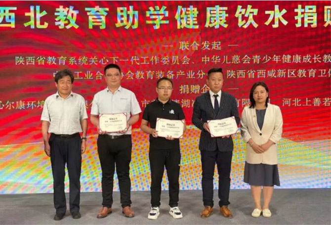 参与发起健康饮水专项基金会
