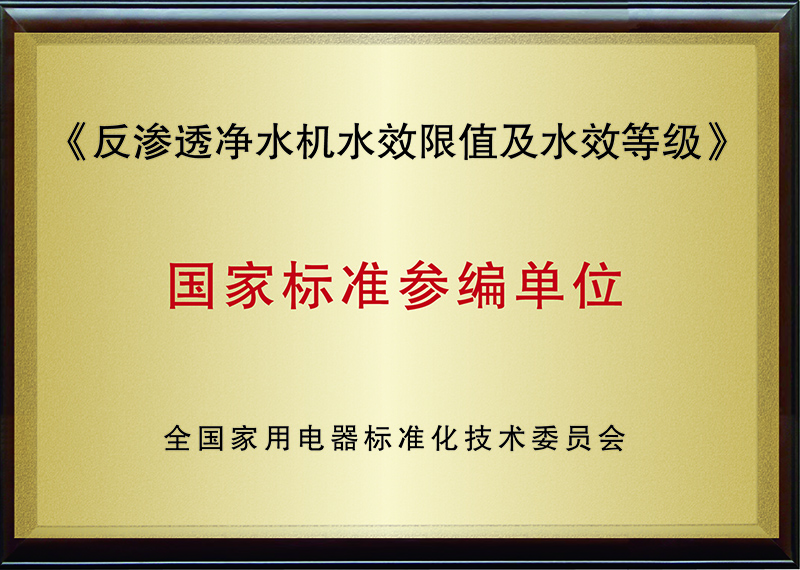 《水效标准》参标单位