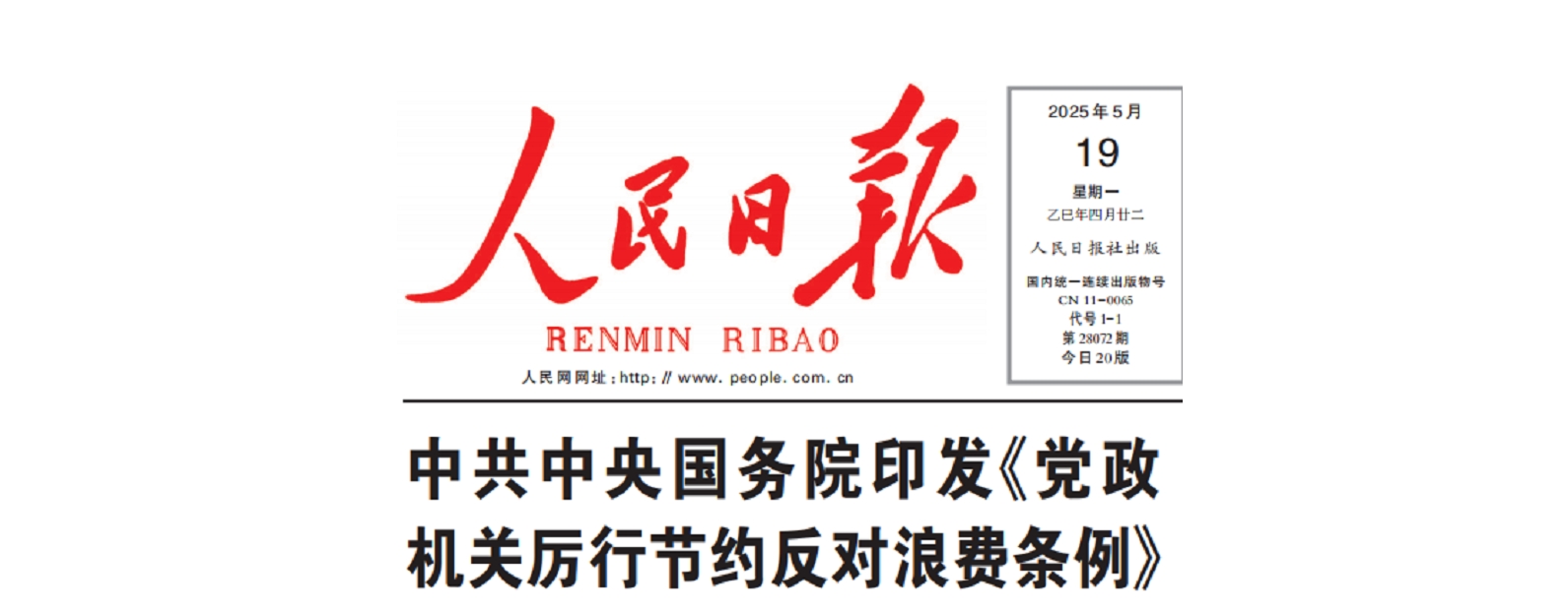 一杯水体现“党政机关要带头过紧日子”