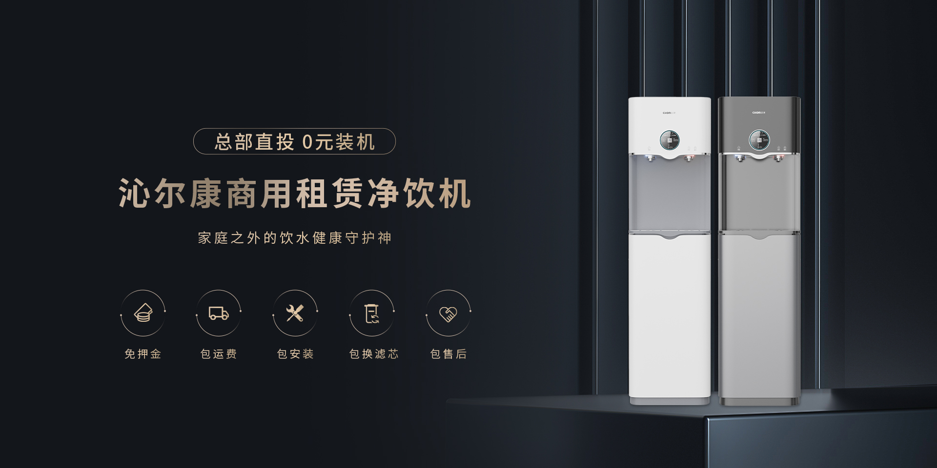Cikon沁尔康官网-饮水升级新享受