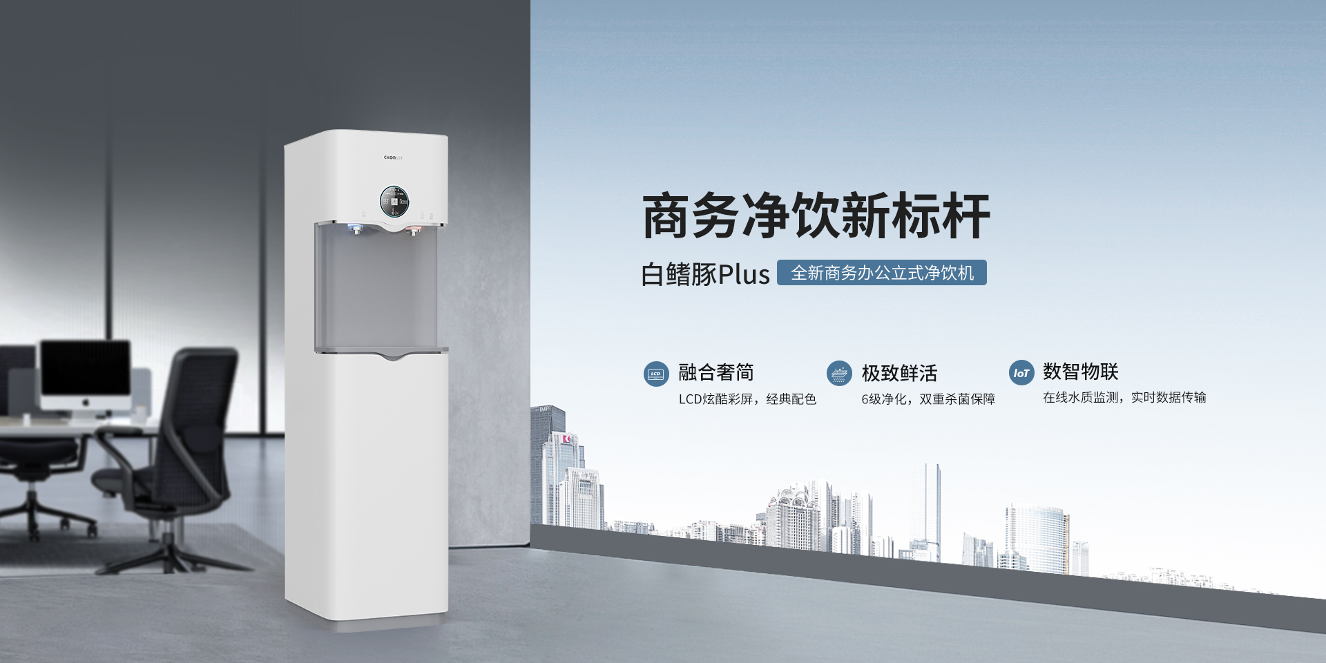Cikon沁尔康官网-饮水升级新享受