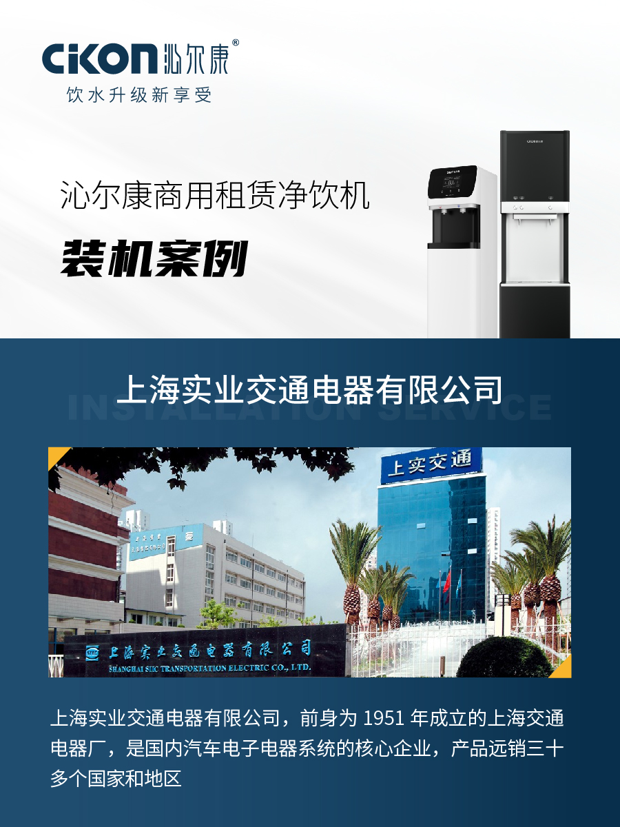 沁尔康净饮机装机服务上实交通