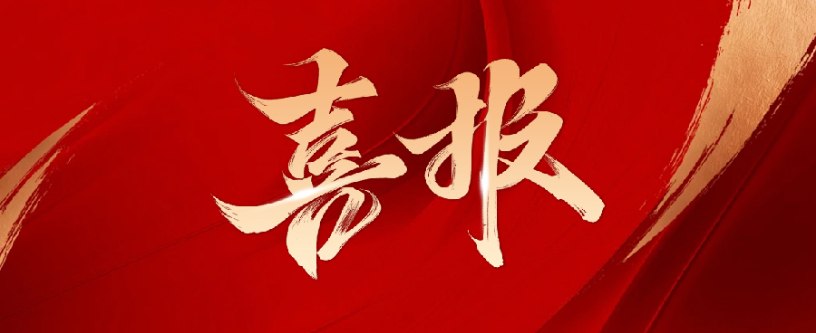 岁末双喜！沁尔康入选江苏省“专精特新中小企业”&“瞪羚企业”