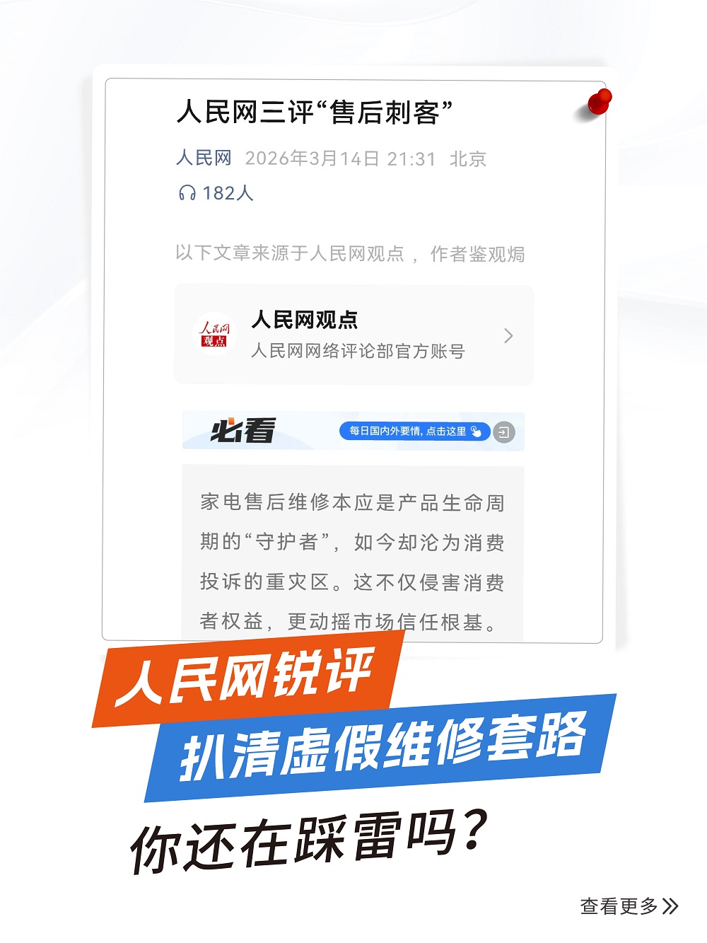 人民网揭露的电器售后坑 租赁模式解决了