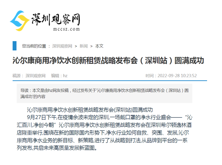 深圳观察网