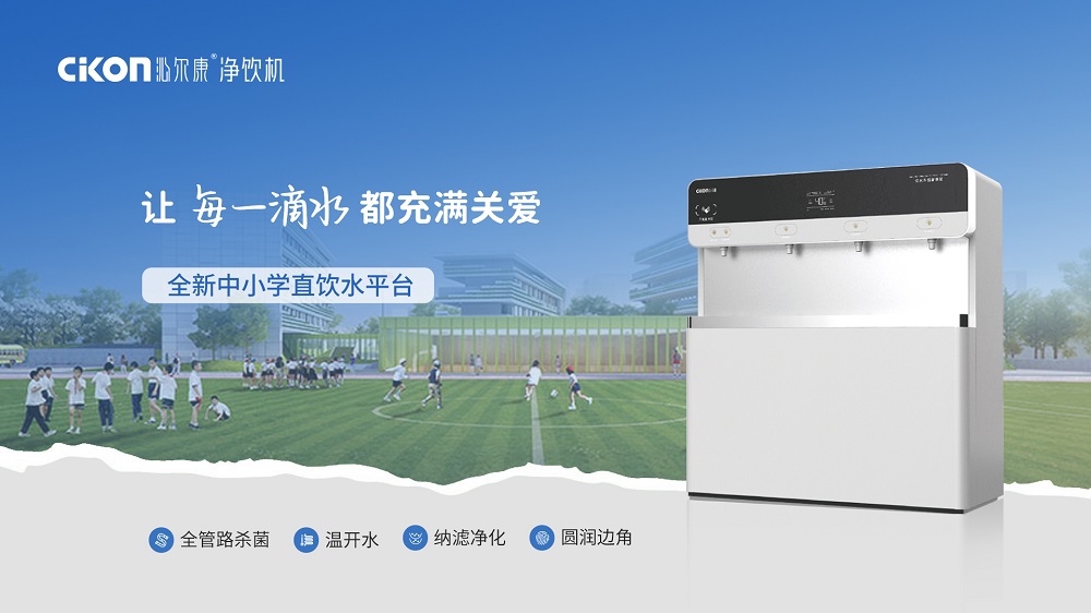 新品-校园饮水平台