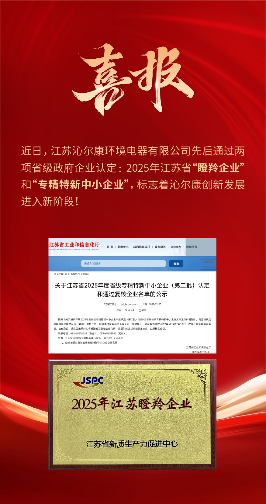 专精&瞪羚企业喜报(红色）-05(1)