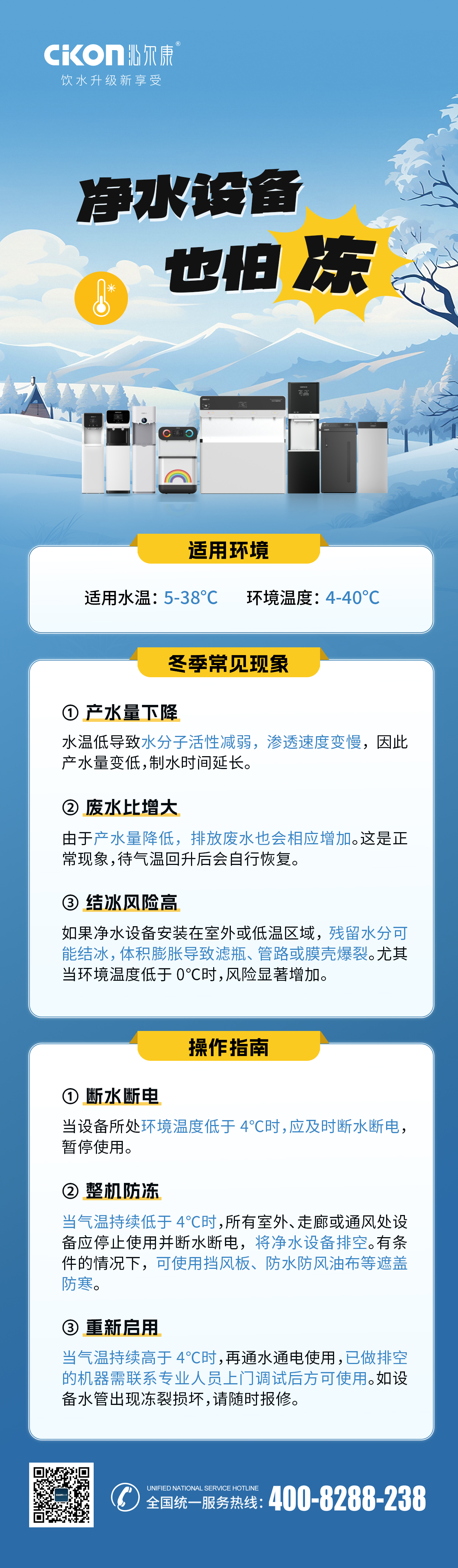 净水设备过冬指南(3)