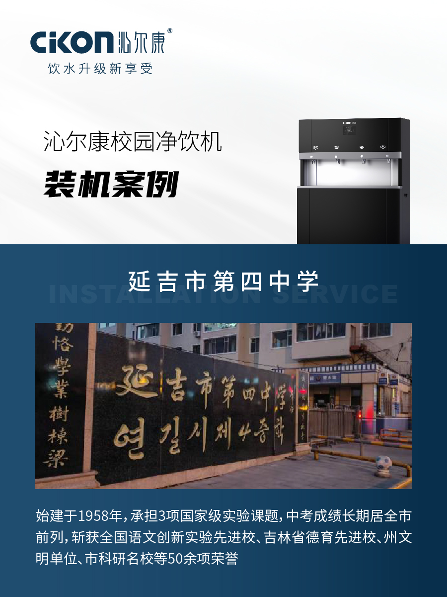 延吉市第四中学案例_画板 1(1)